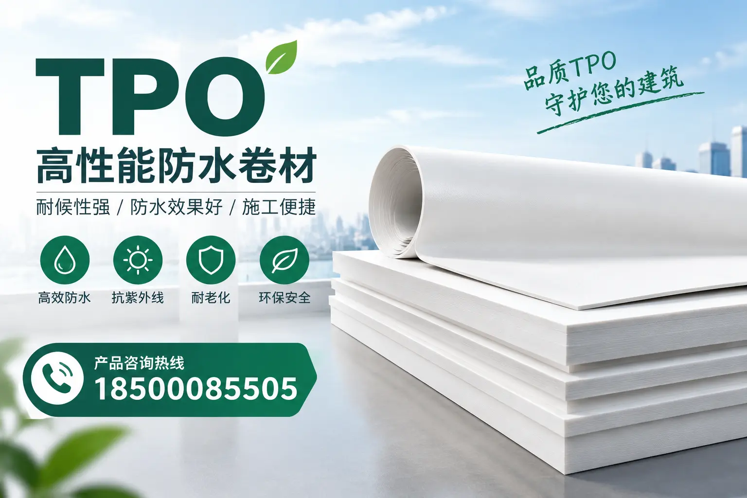 选择tpo材料时的注意事项，避免三明企业常见误区